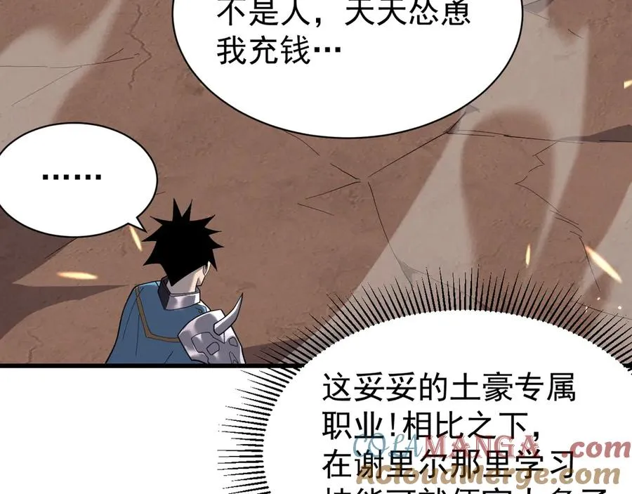 第88话 成为龙骑士的条件？ 第89页