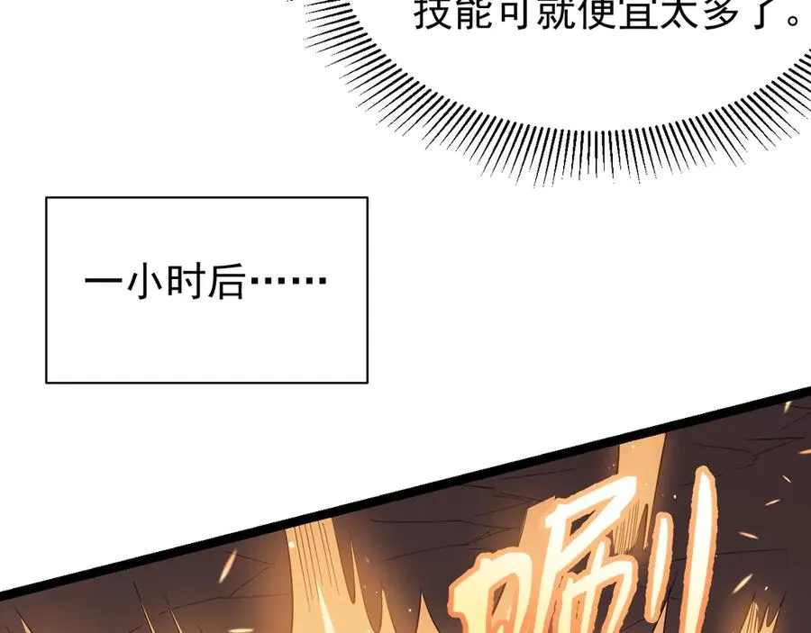 第88话 成为龙骑士的条件？ 第90页