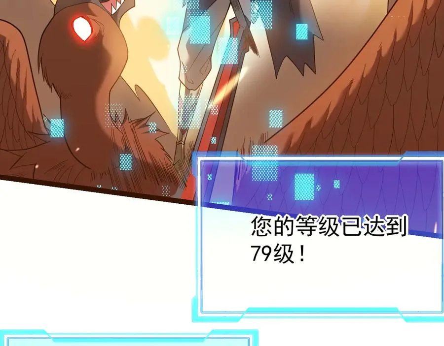 第88话 成为龙骑士的条件？ 第92页