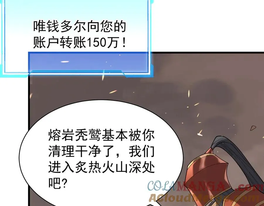 第88话 成为龙骑士的条件？ 第93页