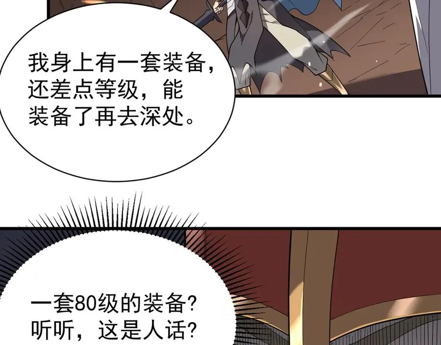 第88话 成为龙骑士的条件？ 第95页