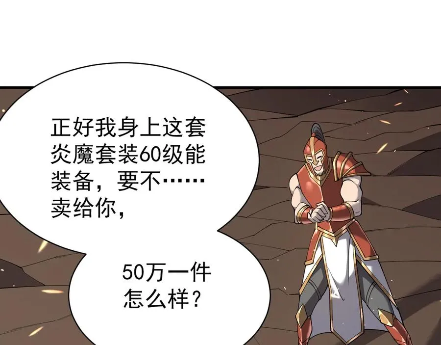 第88话 成为龙骑士的条件？ 第98页