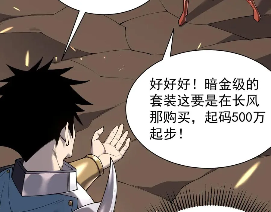 第88话 成为龙骑士的条件？ 第99页