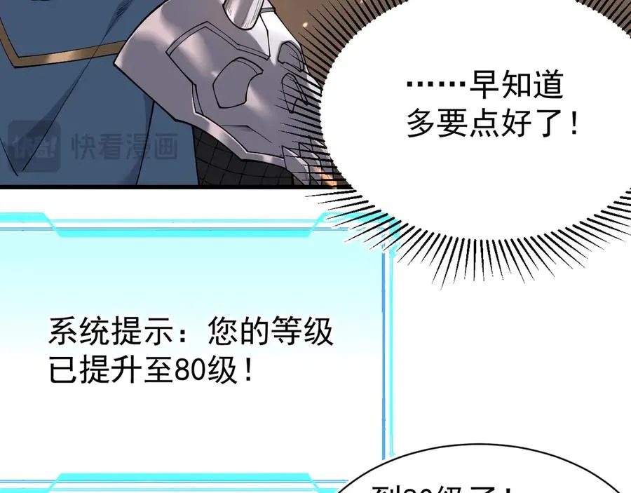 第88话 成为龙骑士的条件？ 第100页