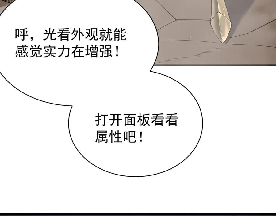 第88话 成为龙骑士的条件？ 第106页