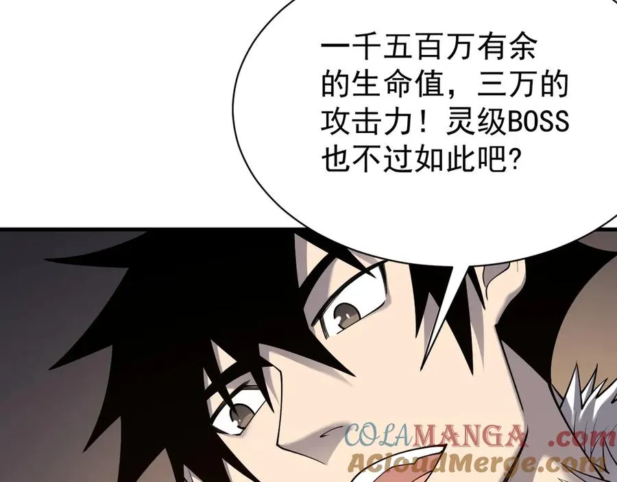 第88话 成为龙骑士的条件？ 第109页