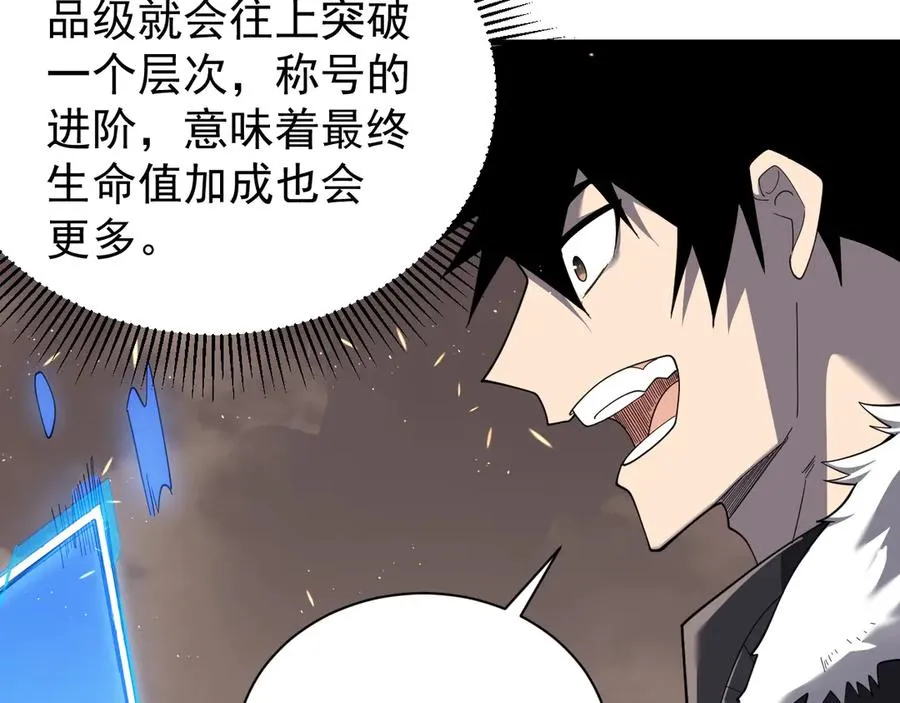 第88话 成为龙骑士的条件？ 第114页