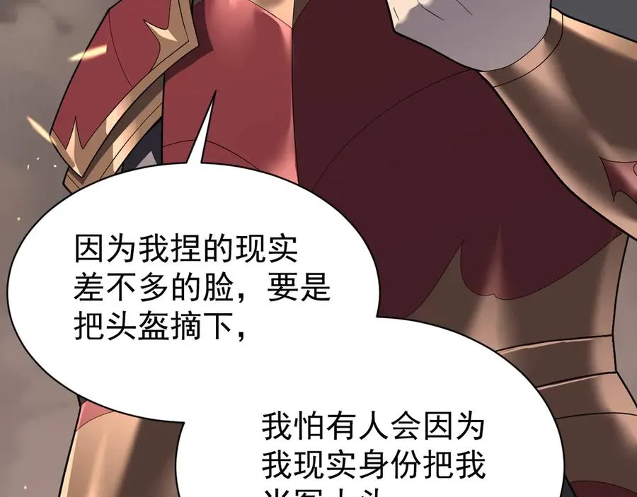 第88话 成为龙骑士的条件？ 第122页