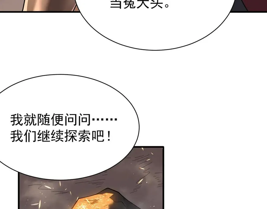 第88话 成为龙骑士的条件？ 第123页