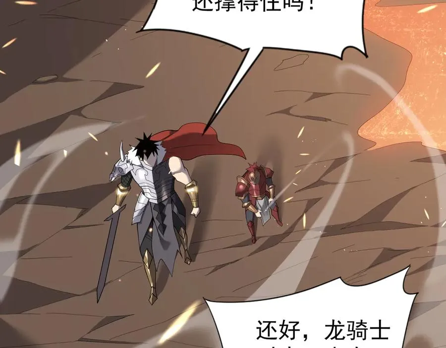 第88话 成为龙骑士的条件？ 第127页