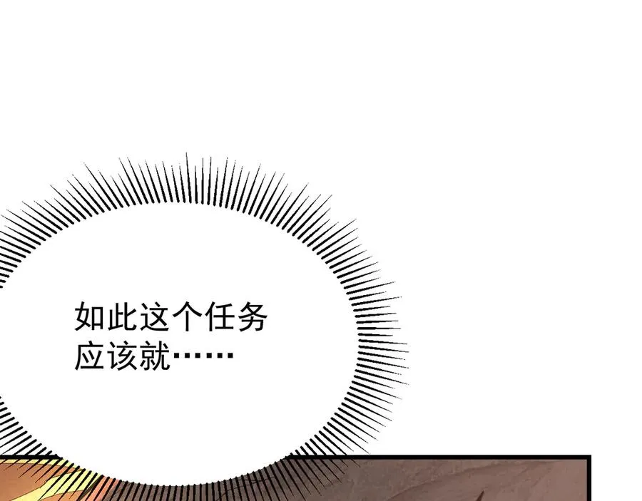 第89话 神秘商人 第35页