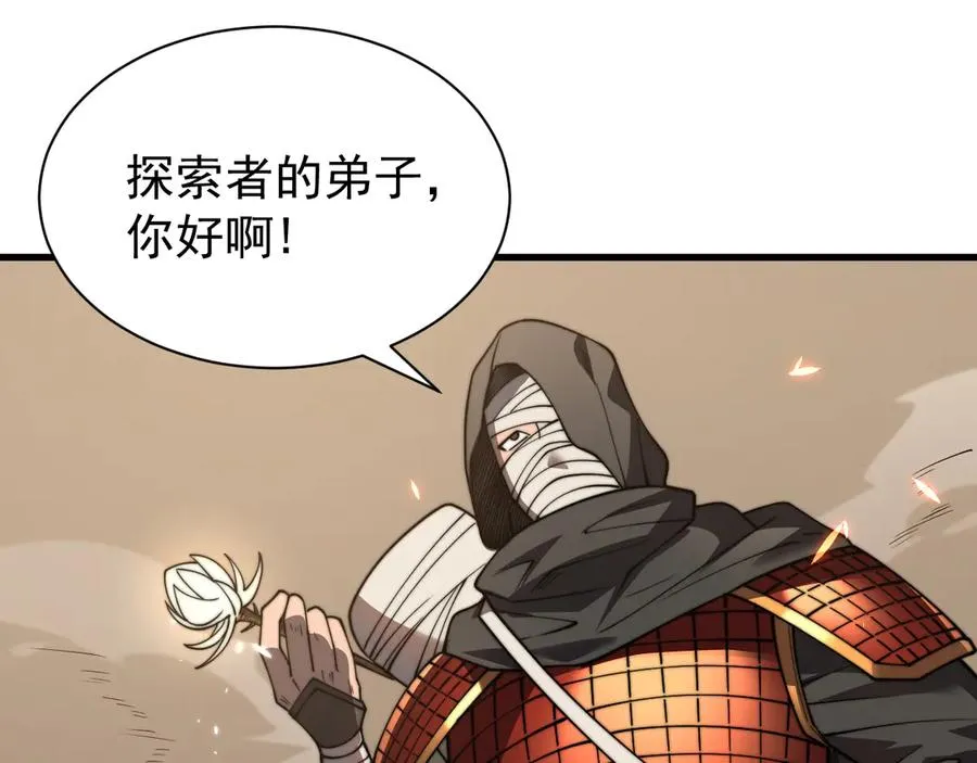 第89话 神秘商人 第44页
