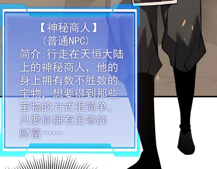 第89话 神秘商人 第46页