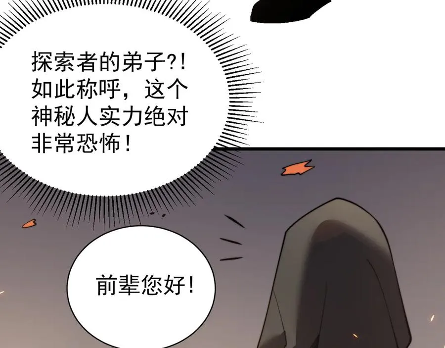第89话 神秘商人 第47页