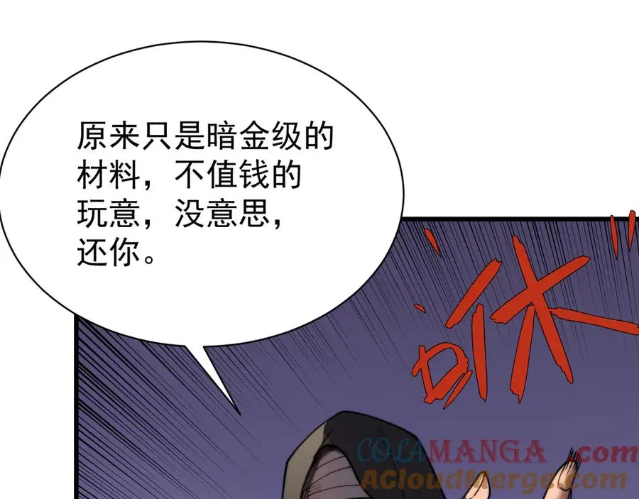第89话 神秘商人 第49页