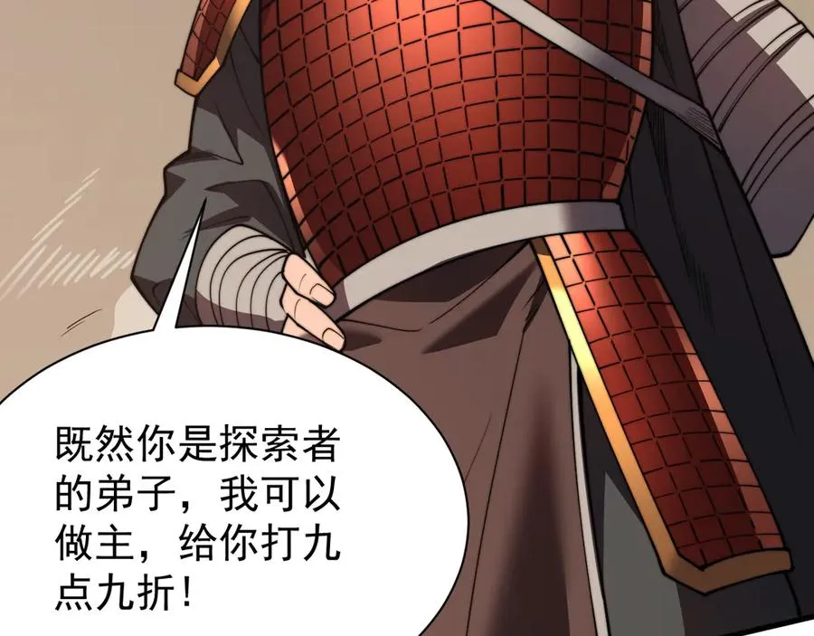 第89话 神秘商人 第60页