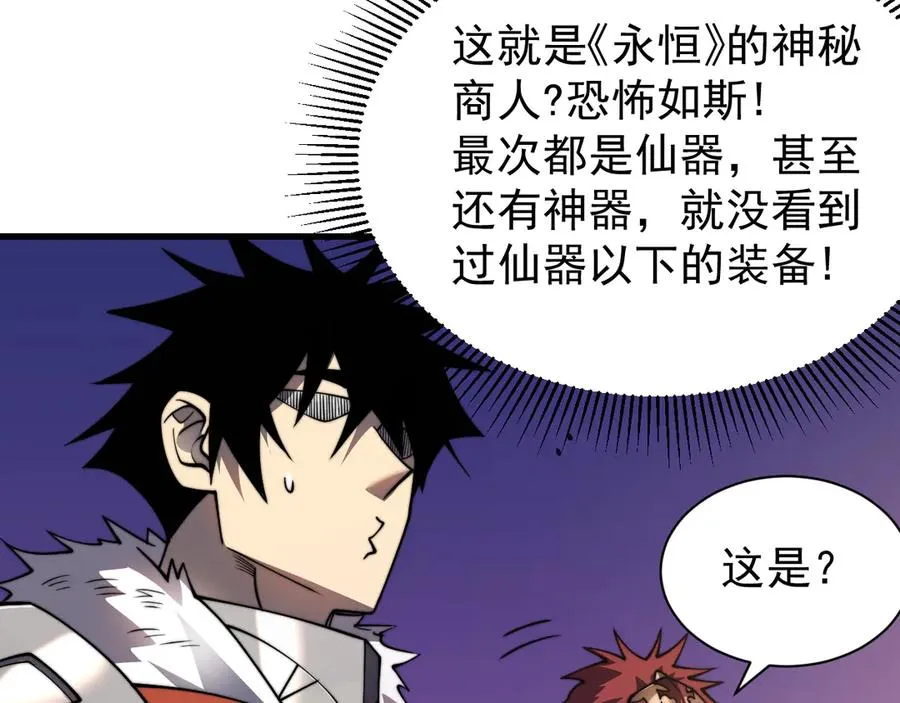 第89话 神秘商人 第64页