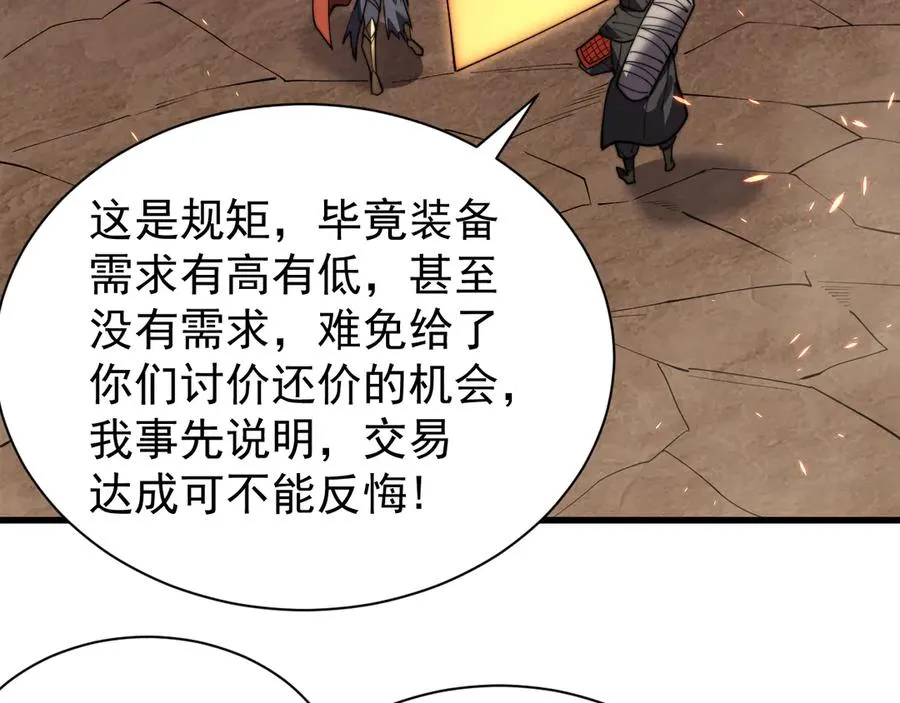 第89话 神秘商人 第70页