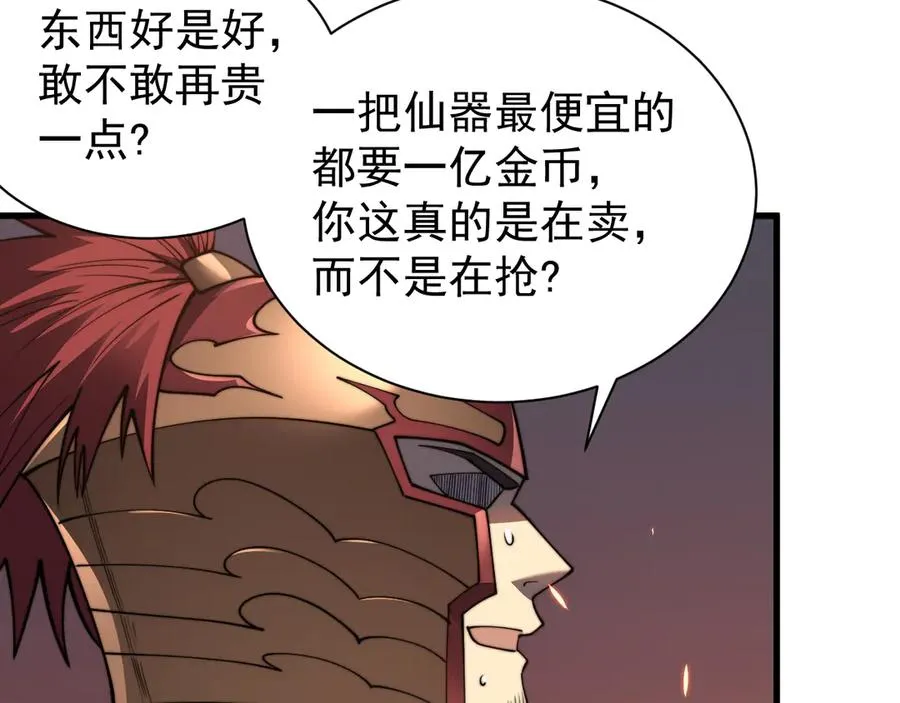 第89话 神秘商人 第71页