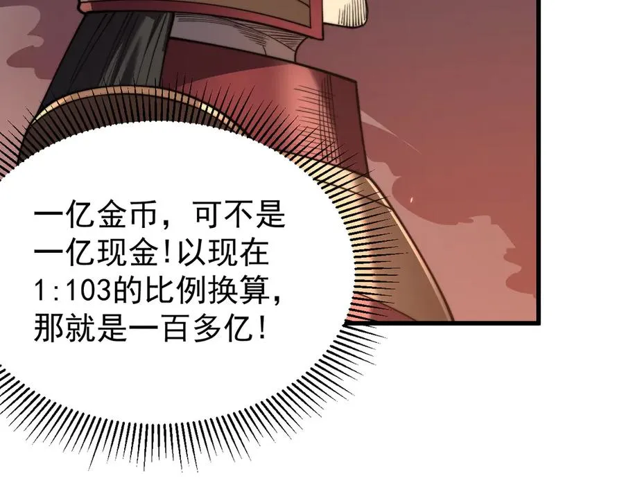 第89话 神秘商人 第72页
