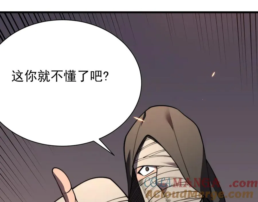第89话 神秘商人 第73页
