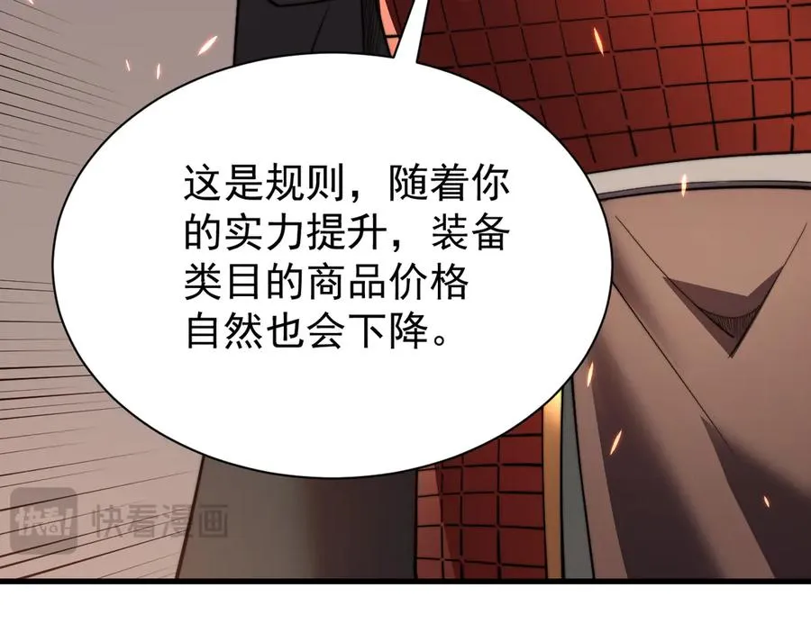 第89话 神秘商人 第75页