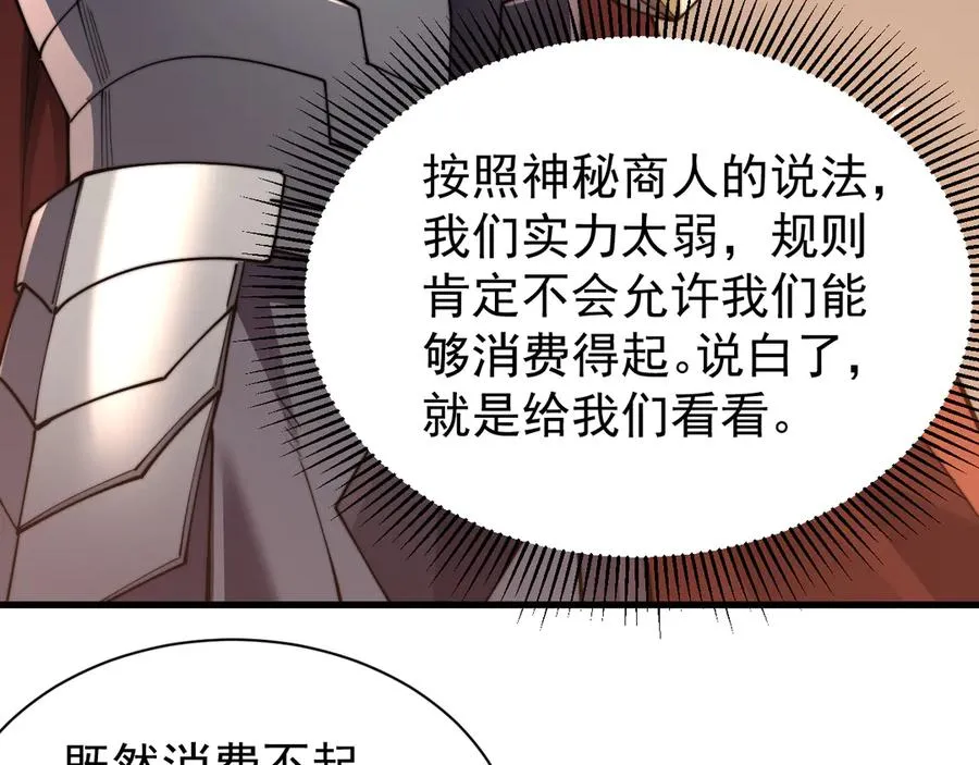 第89话 神秘商人 第78页