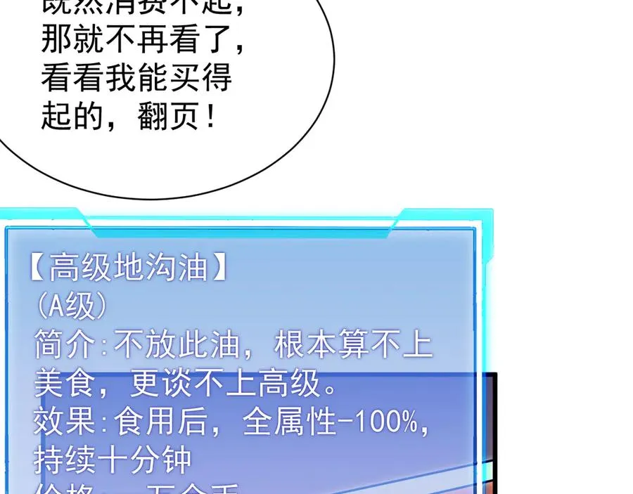 第89话 神秘商人 第79页