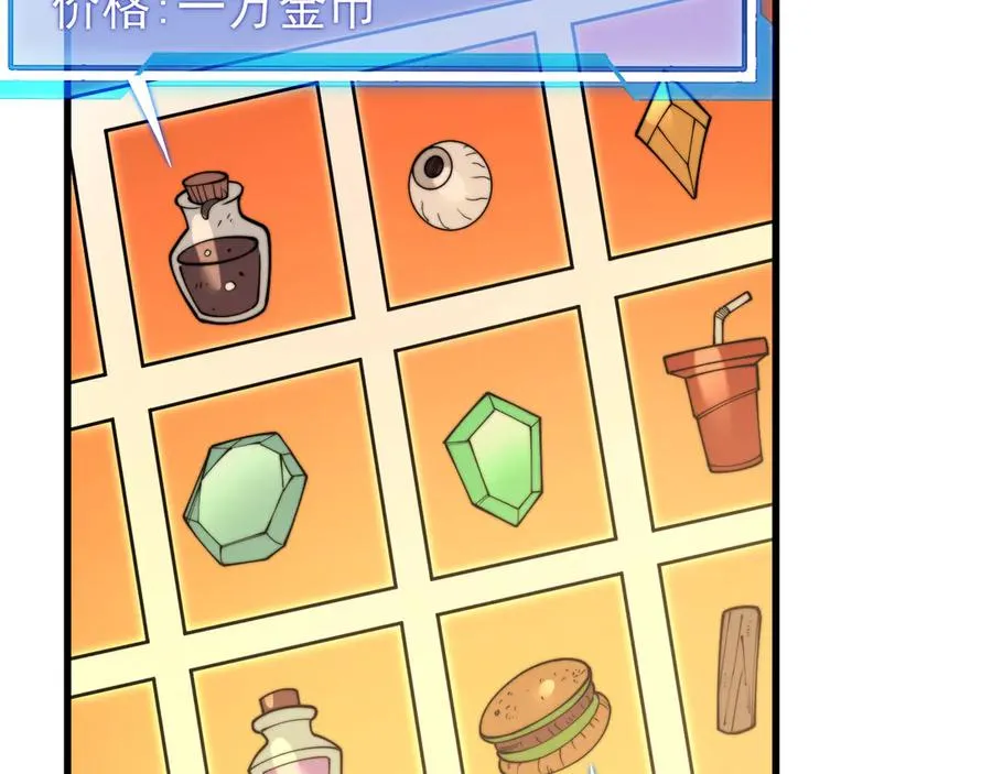 第89话 神秘商人 第80页