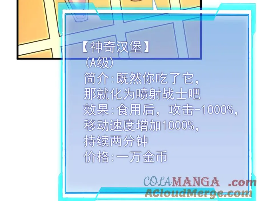 第89话 神秘商人 第81页
