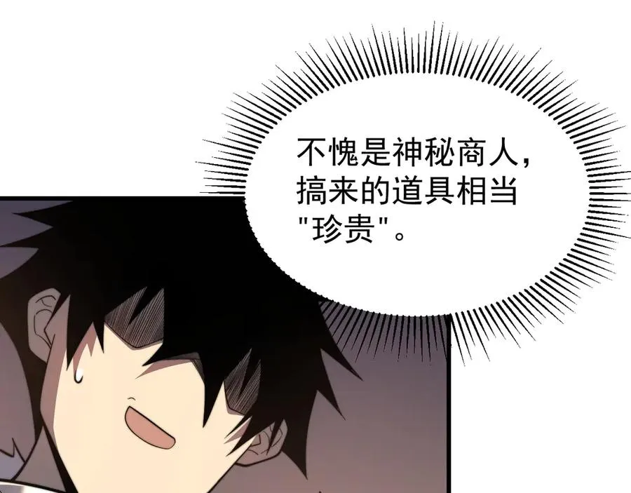 第89话 神秘商人 第83页