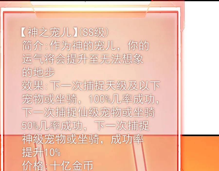 第89话 神秘商人 第87页