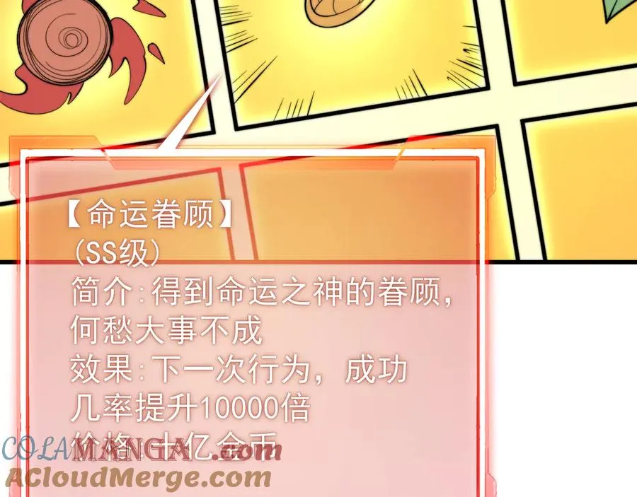 第89话 神秘商人 第89页