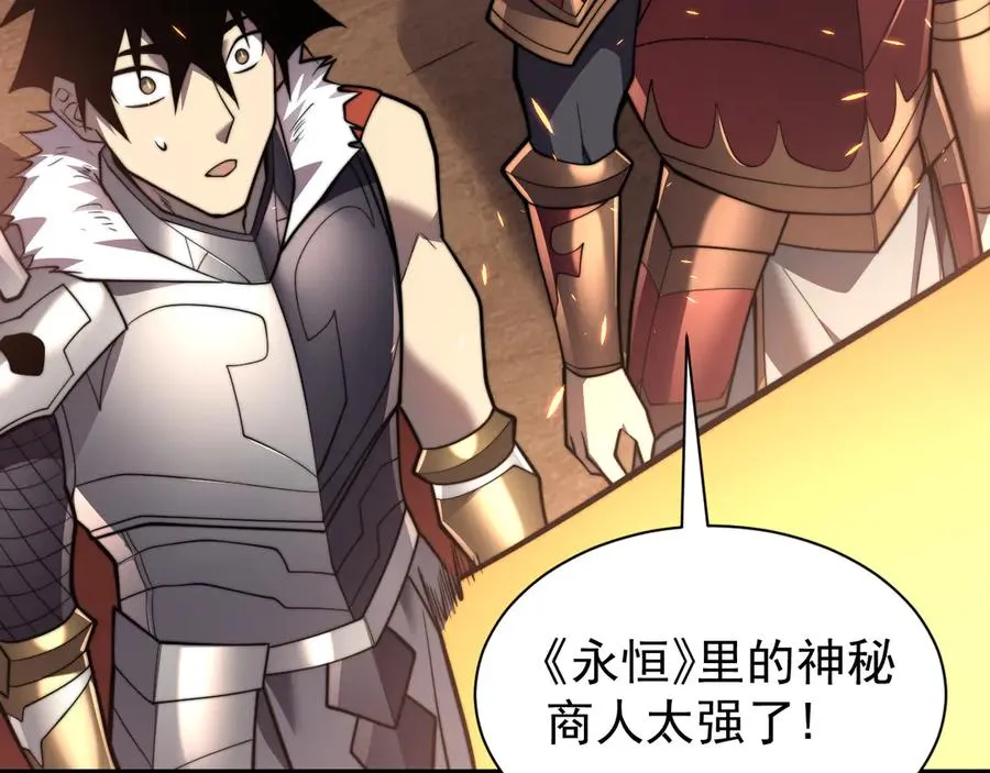 第89话 神秘商人 第91页