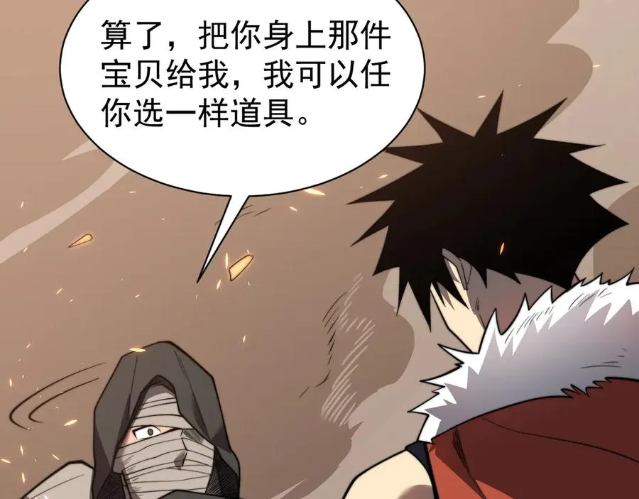 第89话 神秘商人 第98页