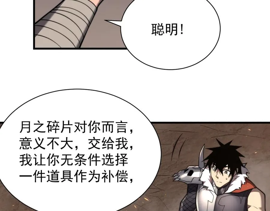 第89话 神秘商人 第112页