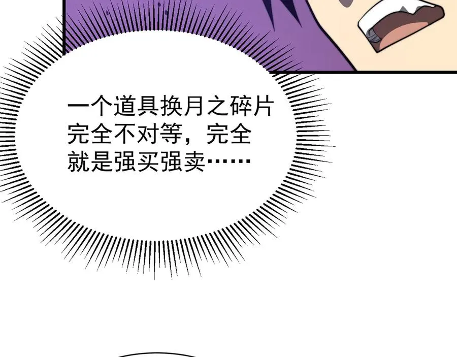 第89话 神秘商人 第116页