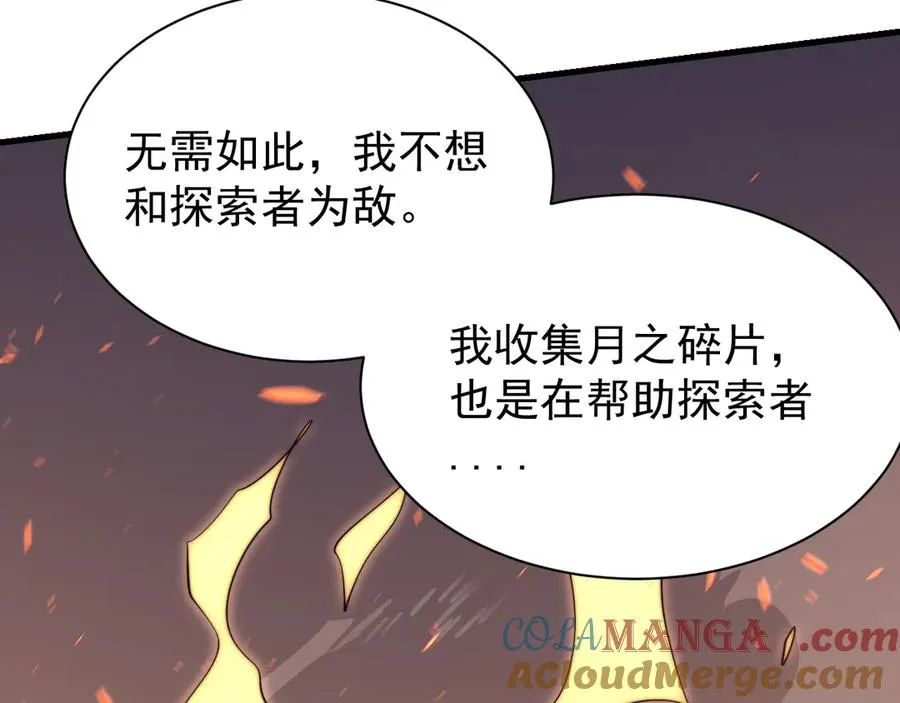 第89话 神秘商人 第117页