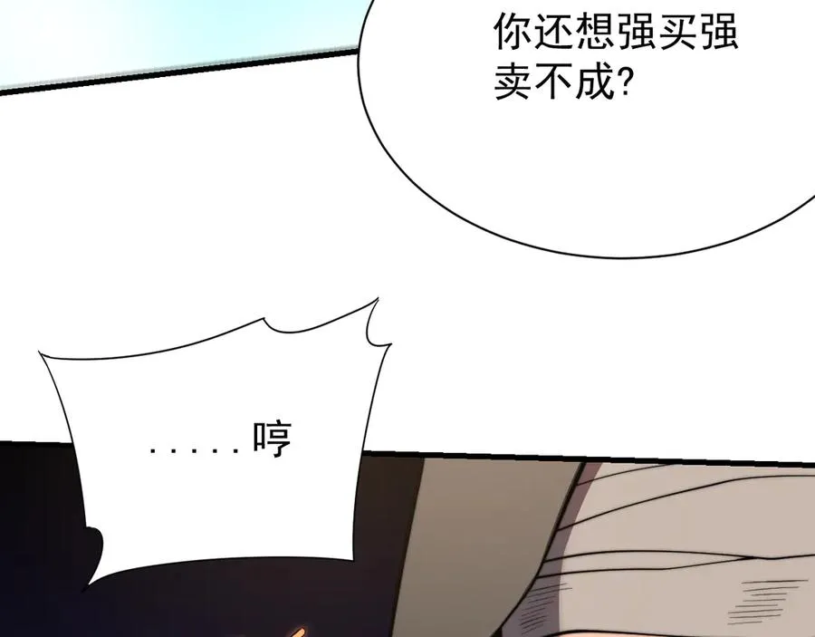 第89话 神秘商人 第127页