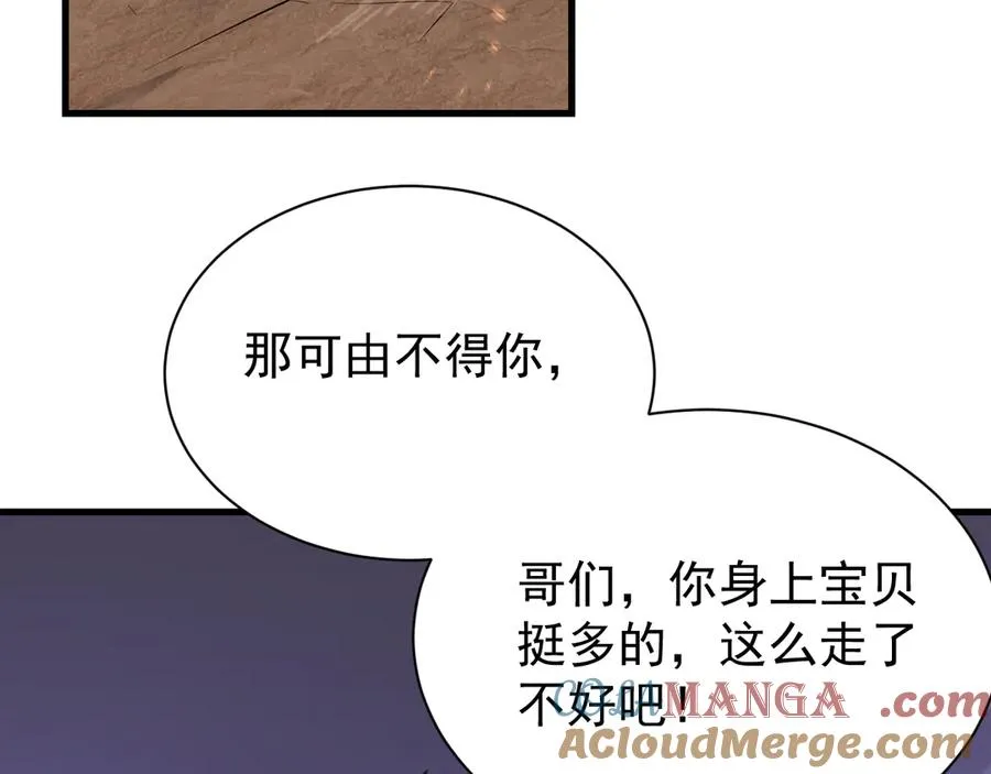 第89话 神秘商人 第133页
