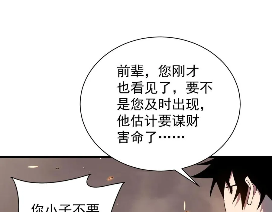 第90话 SS任务！ 第7页