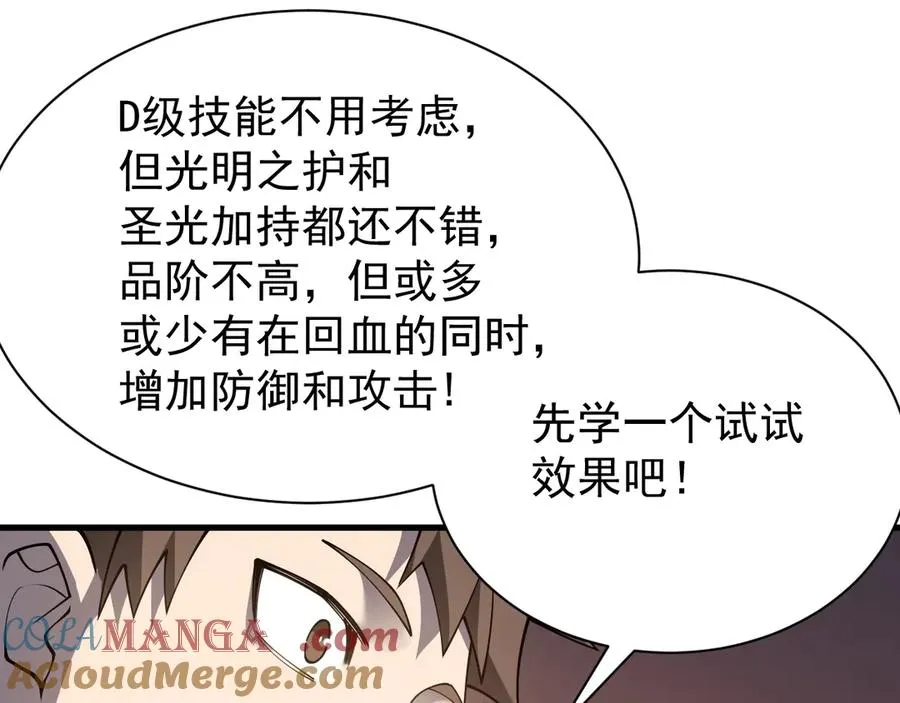 第90话 SS任务！ 第121页