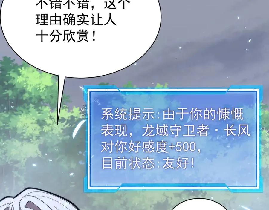 第91话 君子爱财 第35页