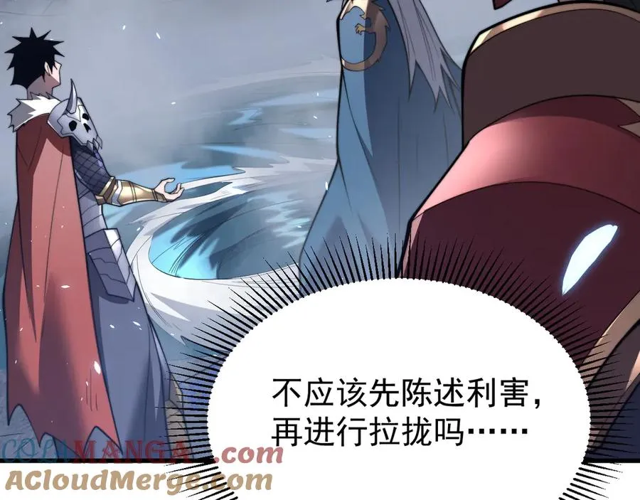 第91话 君子爱财 第45页