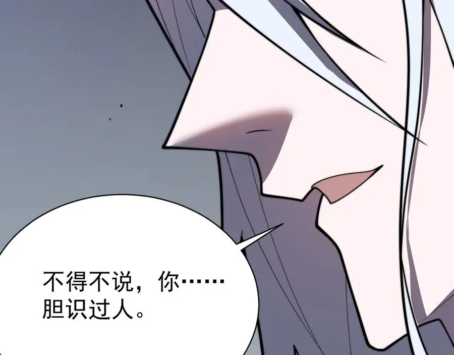 第91话 君子爱财 第47页