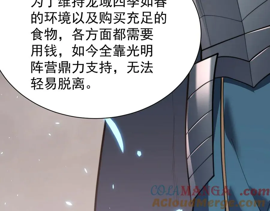 第91话 君子爱财 第53页
