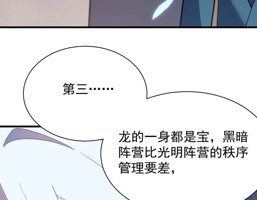 第91话 君子爱财 第54页