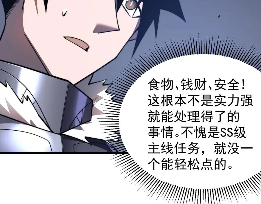 第91话 君子爱财 第59页