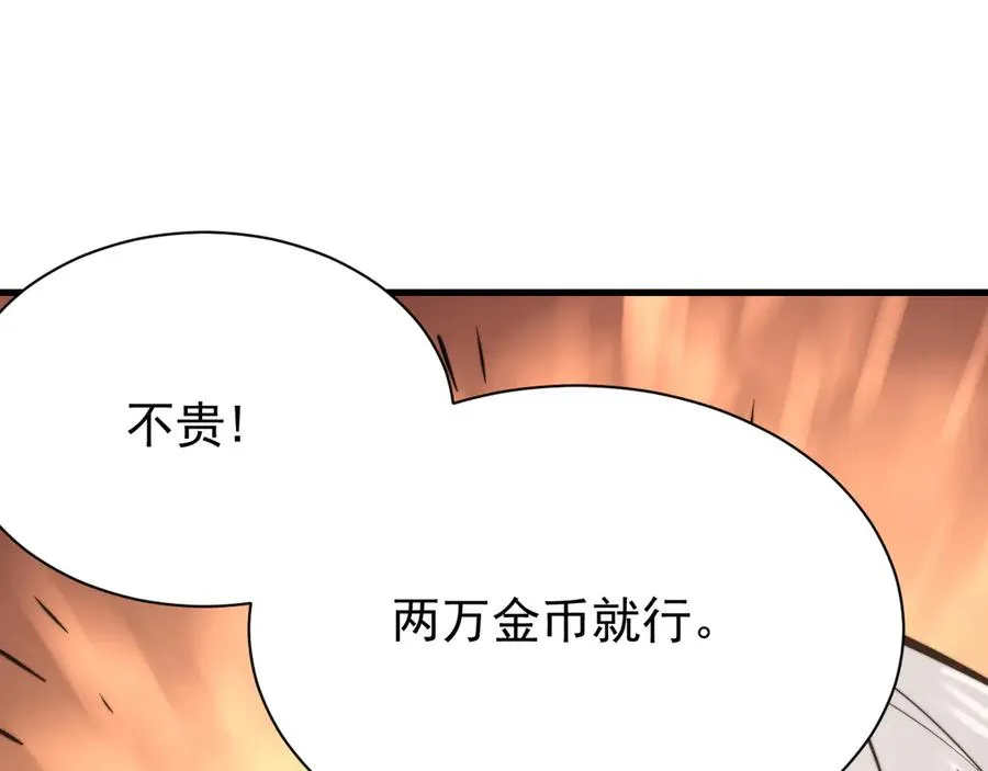 第91话 君子爱财 第67页