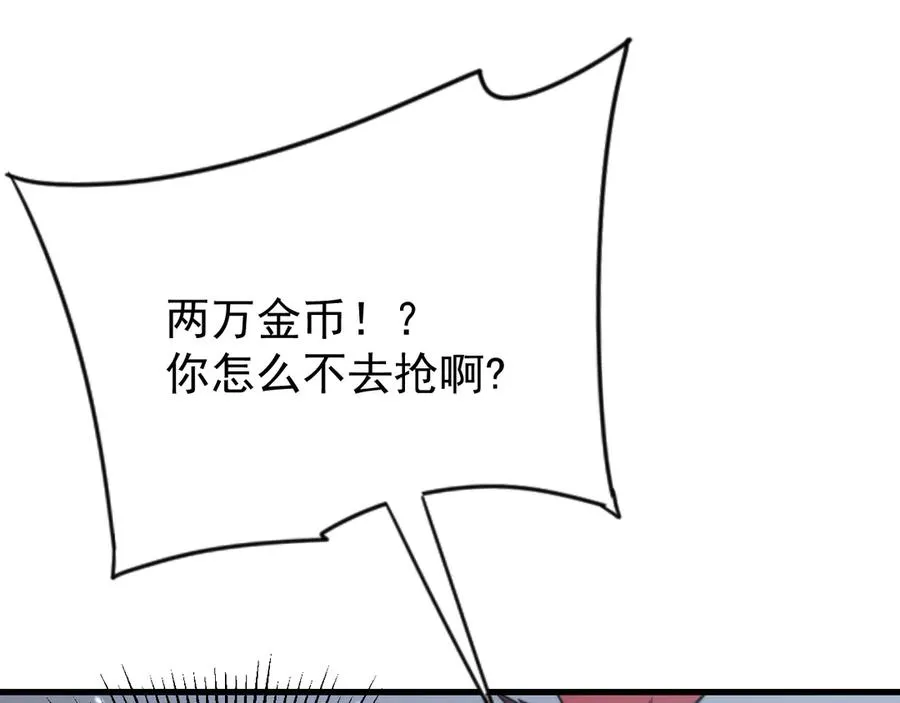 第91话 君子爱财 第72页
